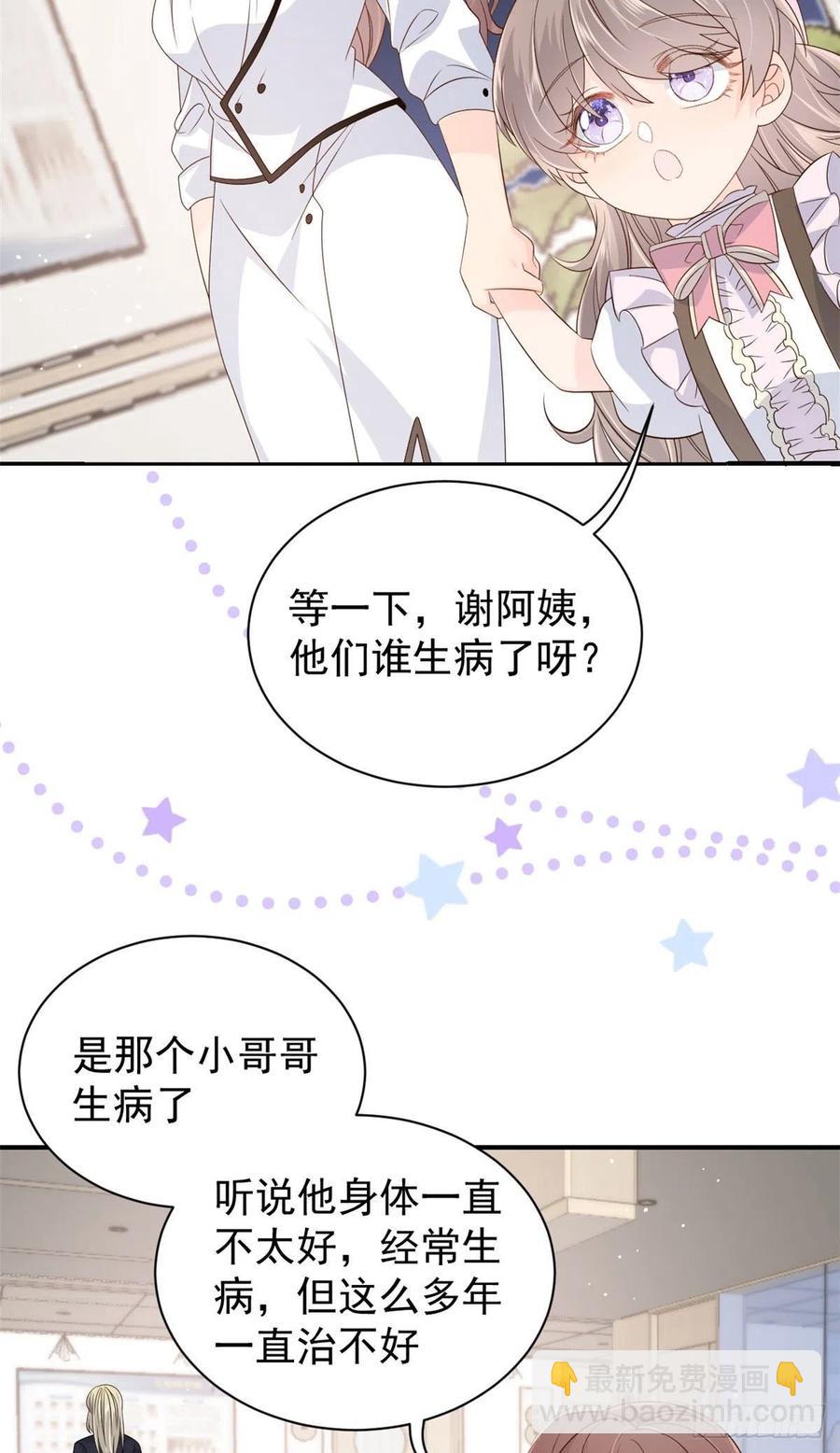 🍣团宠大佬三岁半 第46话 平平无奇的搭讪小能手 第18页