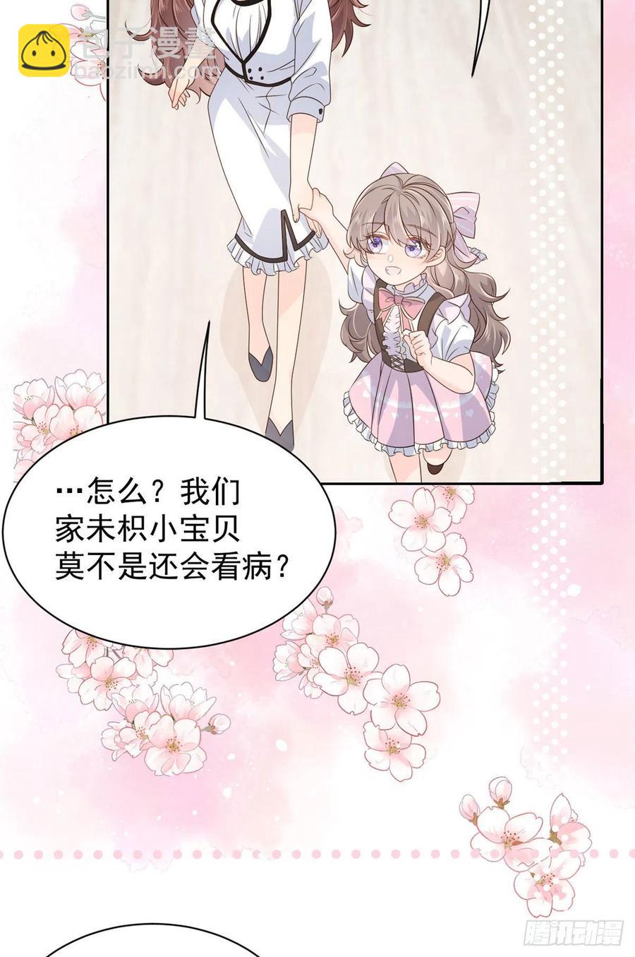 🍣团宠大佬三岁半 第46话 平平无奇的搭讪小能手 第20页