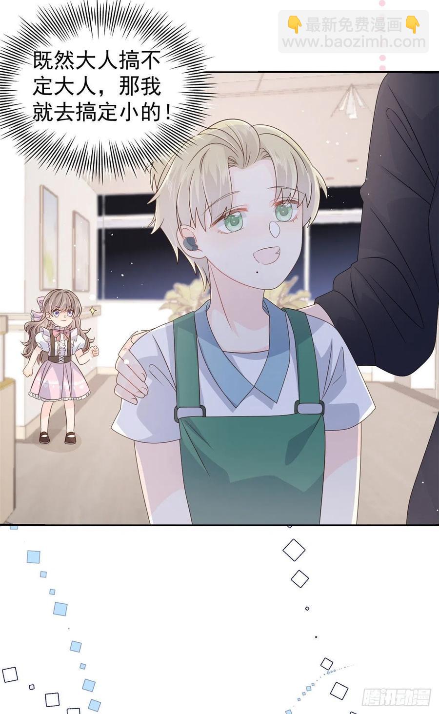 🍣团宠大佬三岁半 第46话 平平无奇的搭讪小能手 第22页