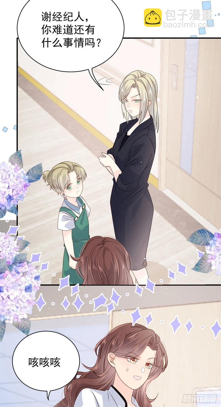 🍣团宠大佬三岁半 第46话 平平无奇的搭讪小能手 第24页