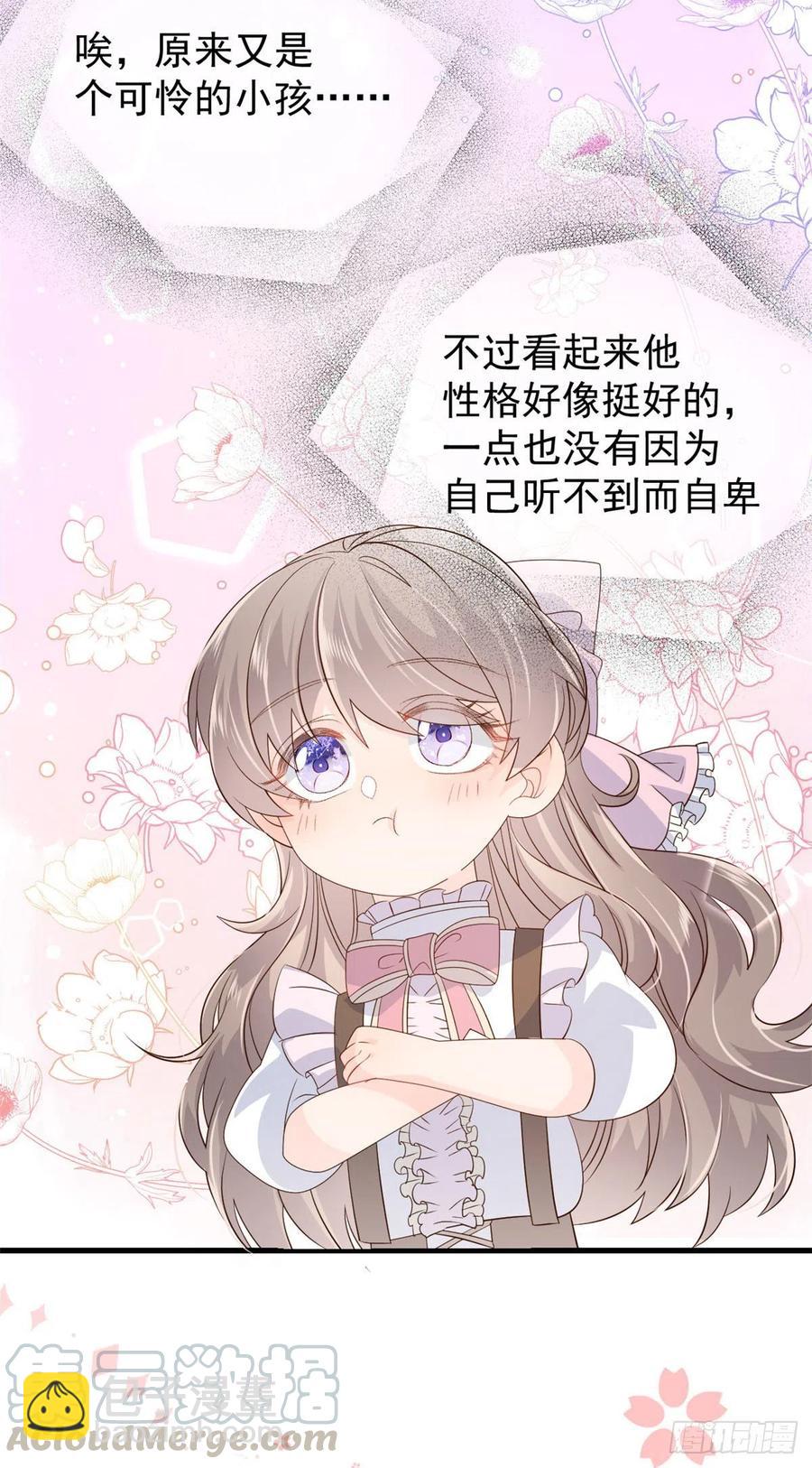 🍣团宠大佬三岁半 第46话 平平无奇的搭讪小能手 第31页