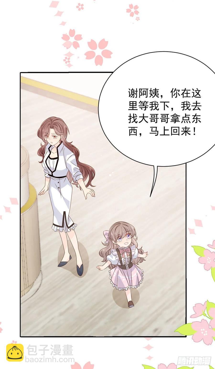 🍣团宠大佬三岁半 第46话 平平无奇的搭讪小能手 第32页