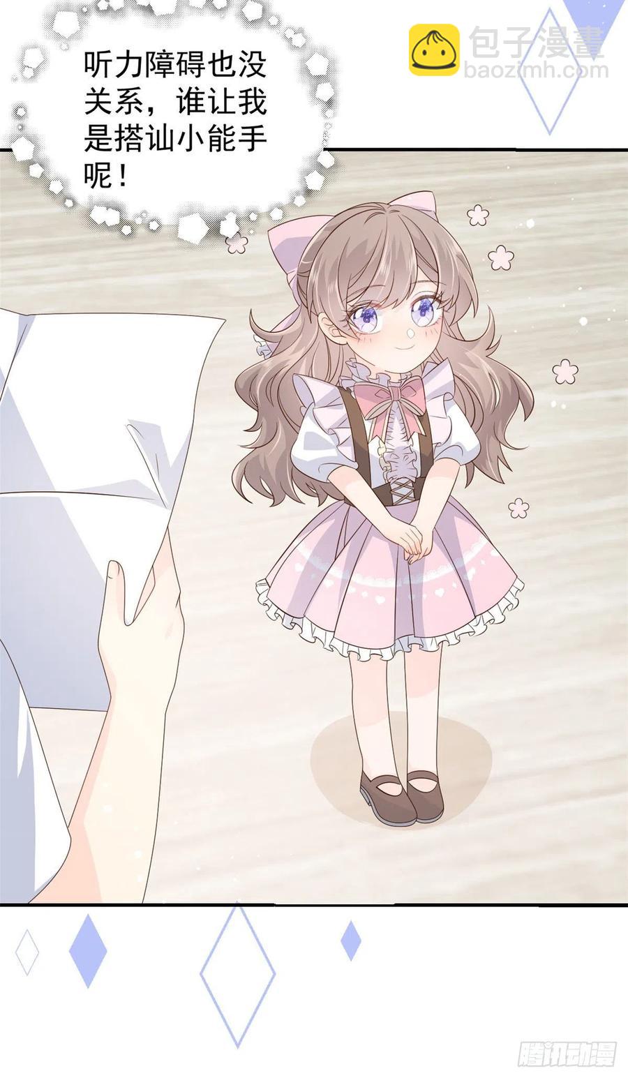 🍣团宠大佬三岁半 第46话 平平无奇的搭讪小能手 第36页