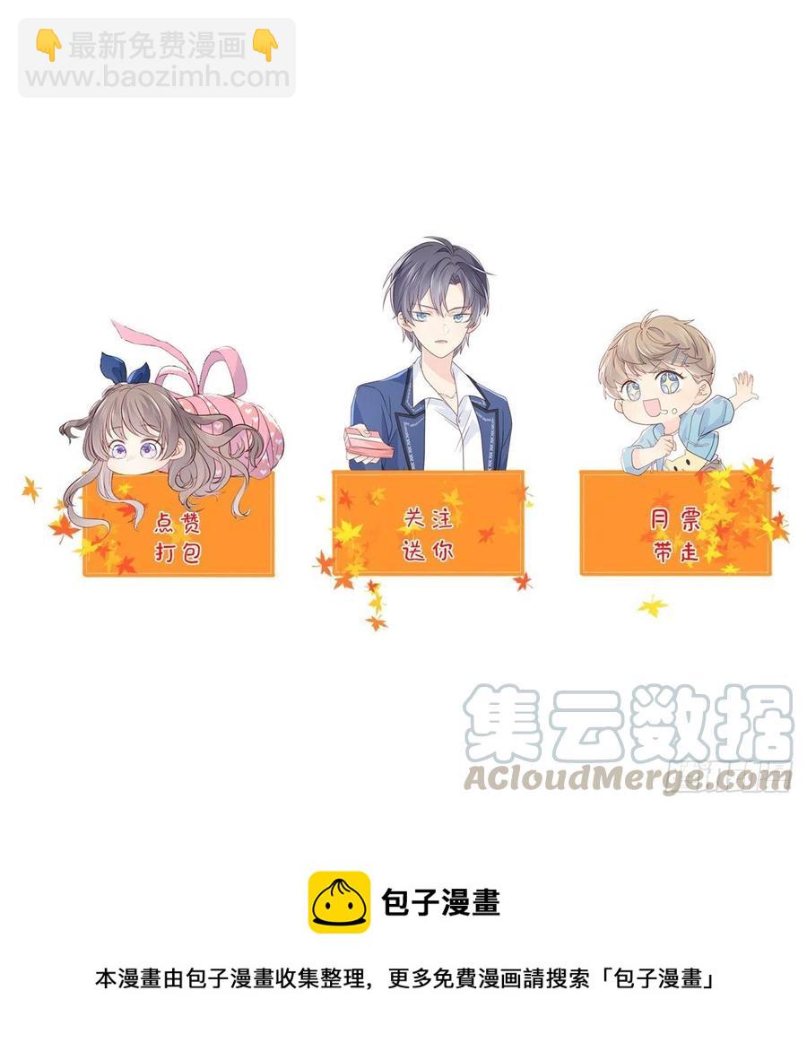 🍣团宠大佬三岁半 第46话 平平无奇的搭讪小能手 第37页