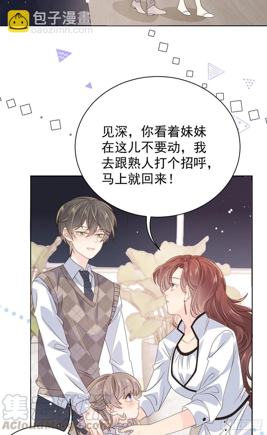 🍣团宠大佬三岁半 第46话 平平无奇的搭讪小能手 第5页