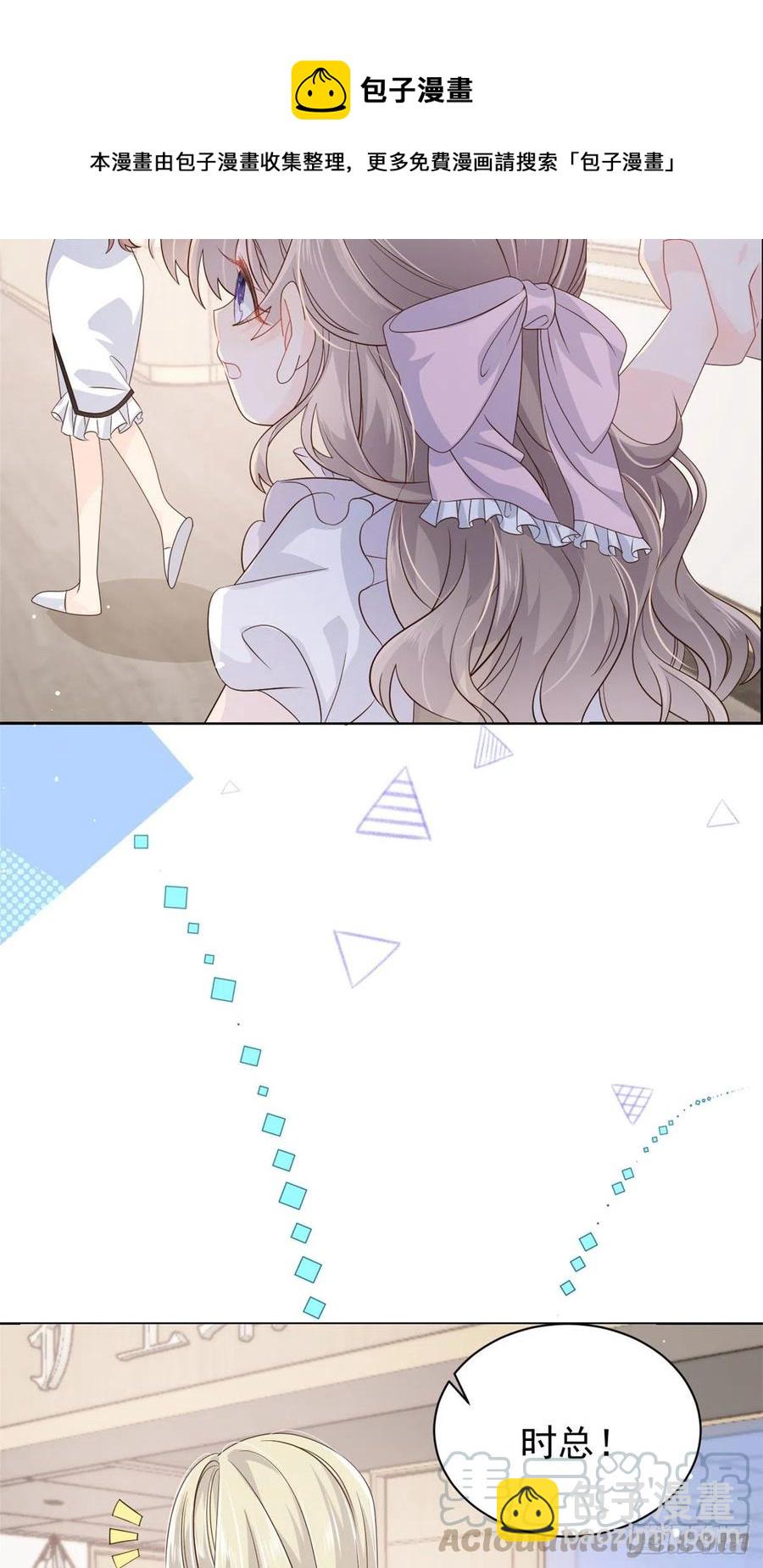 🍣团宠大佬三岁半 第46话 平平无奇的搭讪小能手 第7页