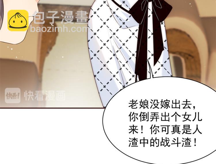 🍣团宠大佬三岁半 第4话 辣眼的审美 第19页