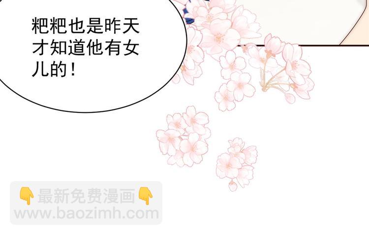 🍣团宠大佬三岁半 第4话 辣眼的审美 第26页