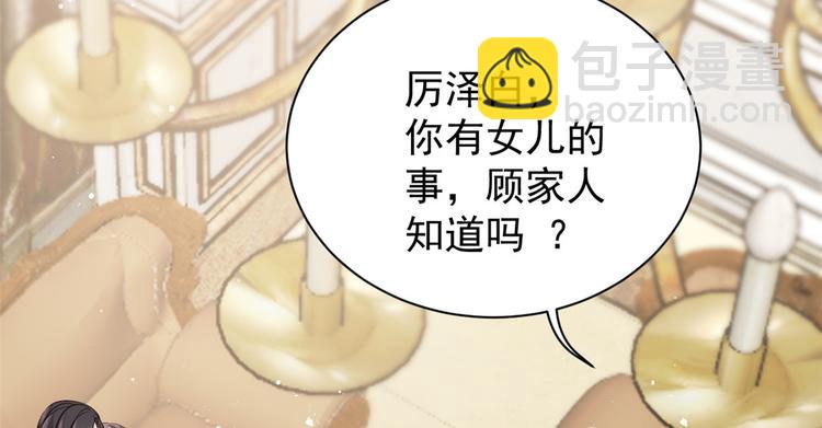 🍣团宠大佬三岁半 第4话 辣眼的审美 第30页