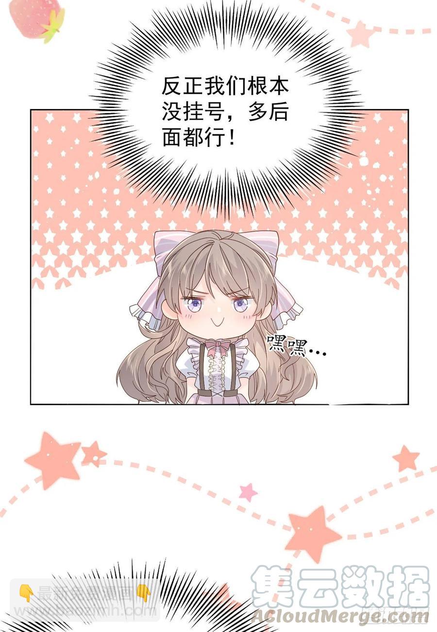 🍣团宠大佬三岁半 第47话 小未枳的美人计！ 第11页