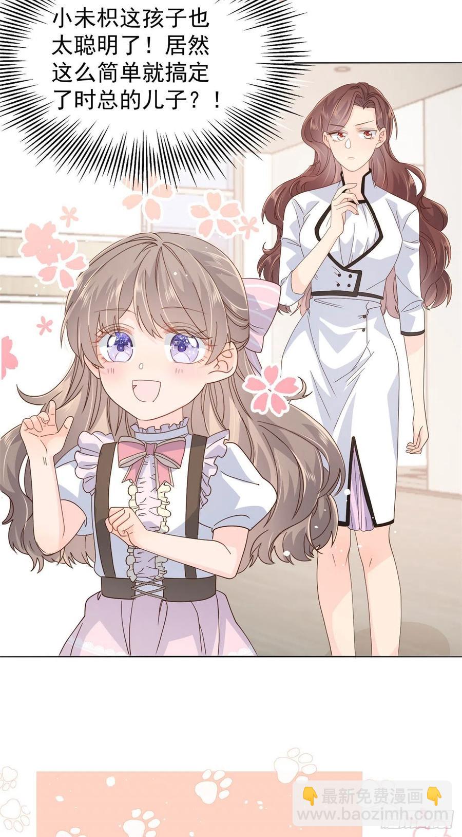 🍣团宠大佬三岁半 第47话 小未枳的美人计！ 第12页