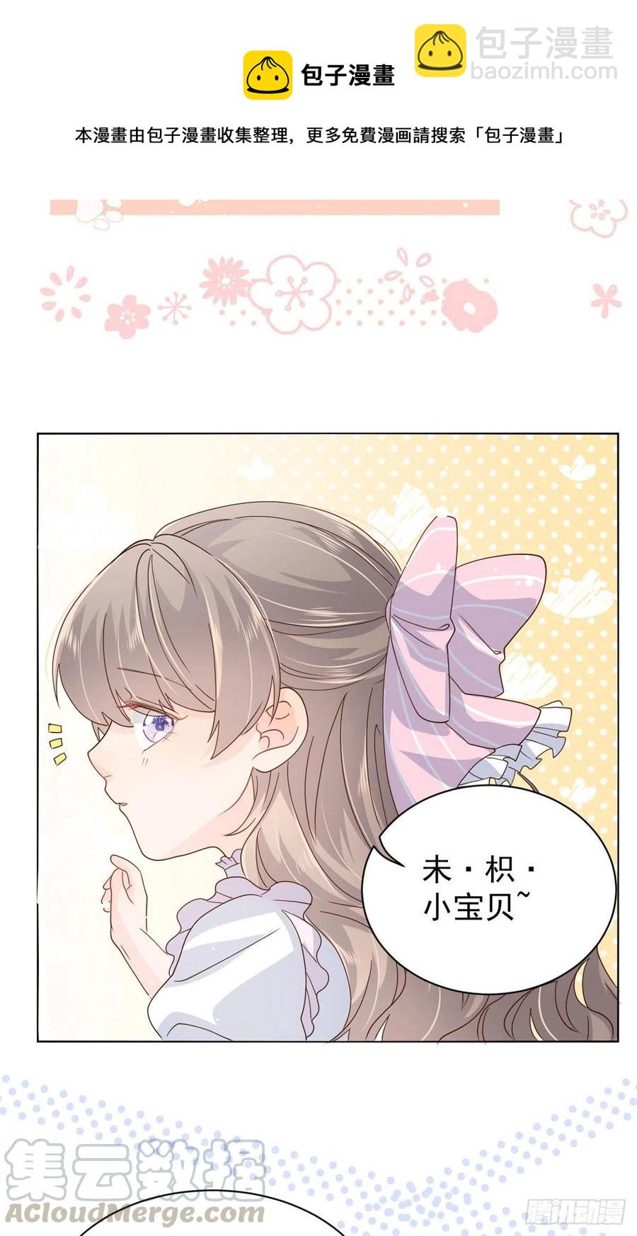 🍣团宠大佬三岁半 第47话 小未枳的美人计！ 第13页