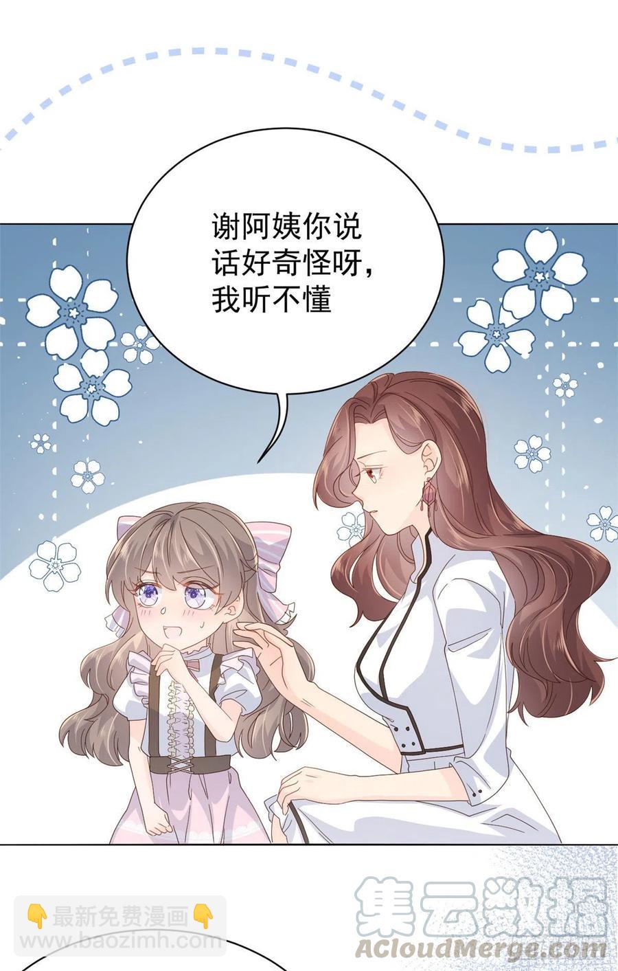 🍣团宠大佬三岁半 第47话 小未枳的美人计！ 第15页