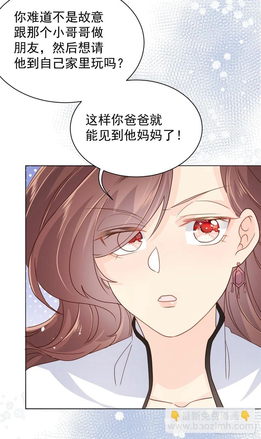 🍣团宠大佬三岁半 第47话 小未枳的美人计！ 第16页