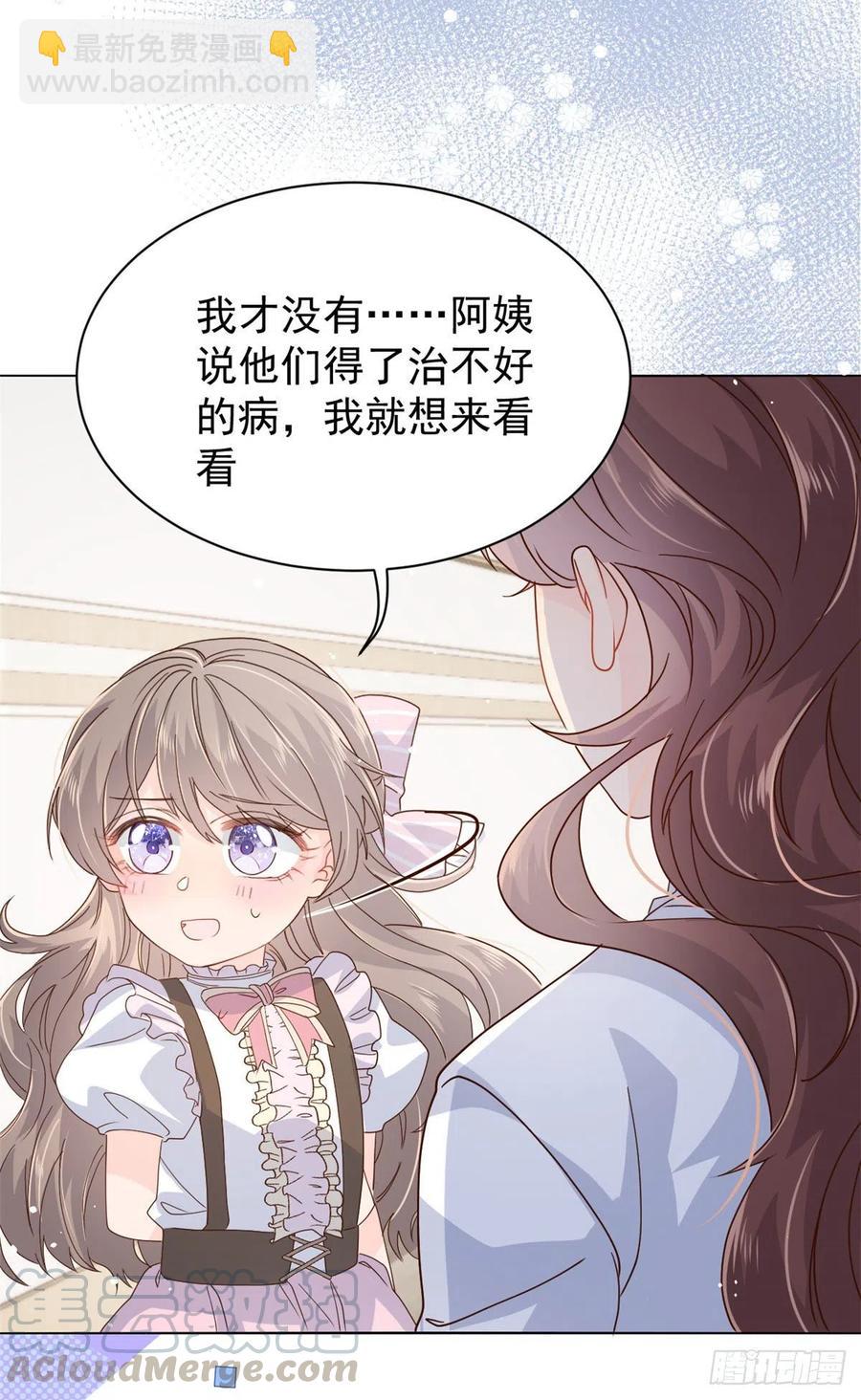 🍣团宠大佬三岁半 第47话 小未枳的美人计！ 第17页