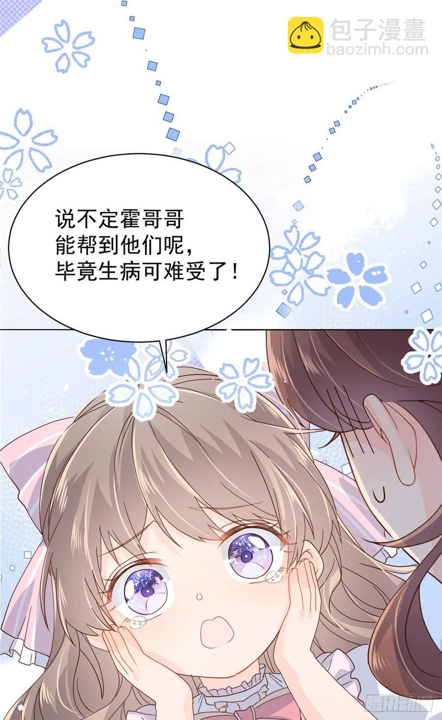 🍣团宠大佬三岁半 第47话 小未枳的美人计！ 第18页