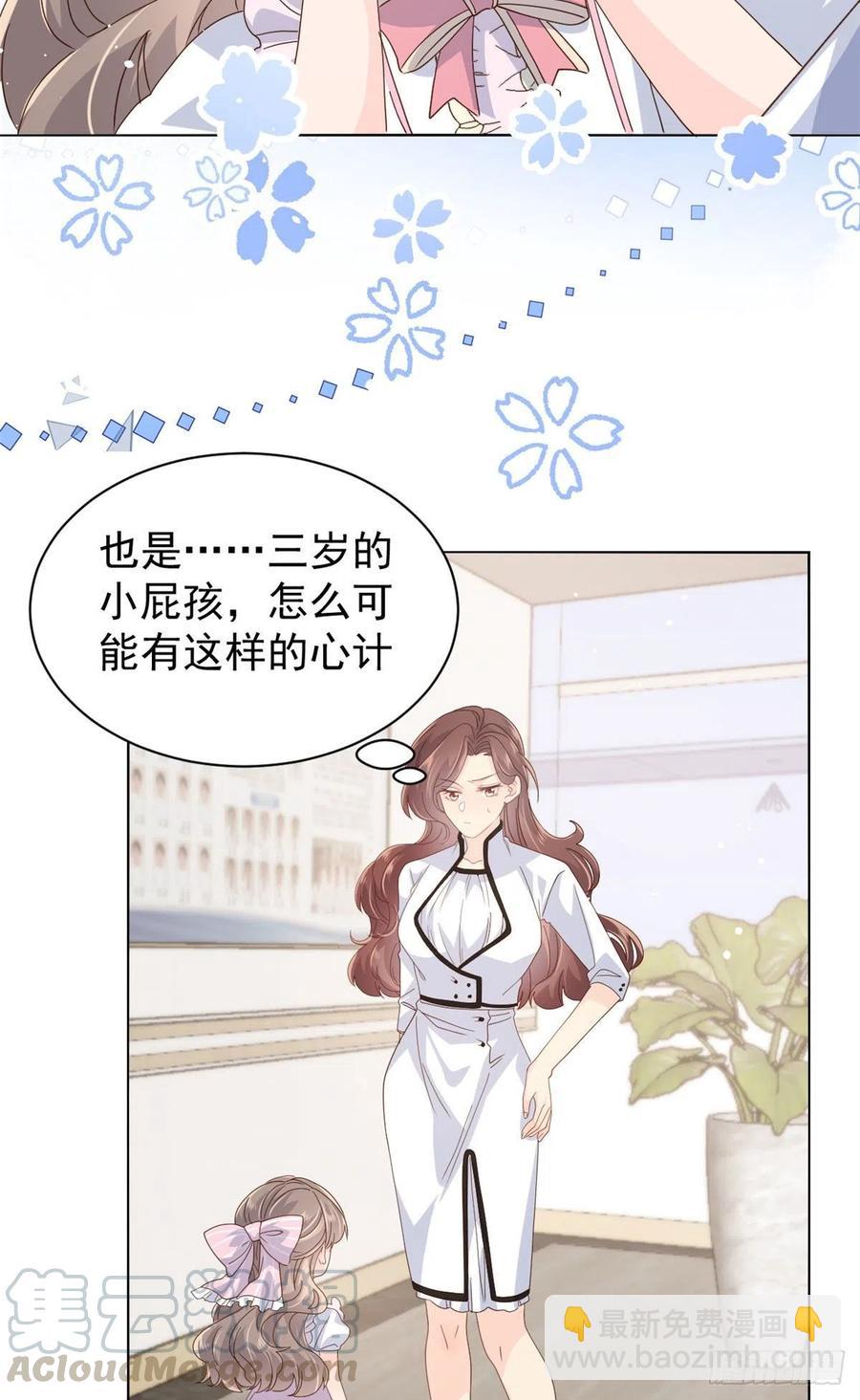 🍣团宠大佬三岁半 第47话 小未枳的美人计！ 第19页