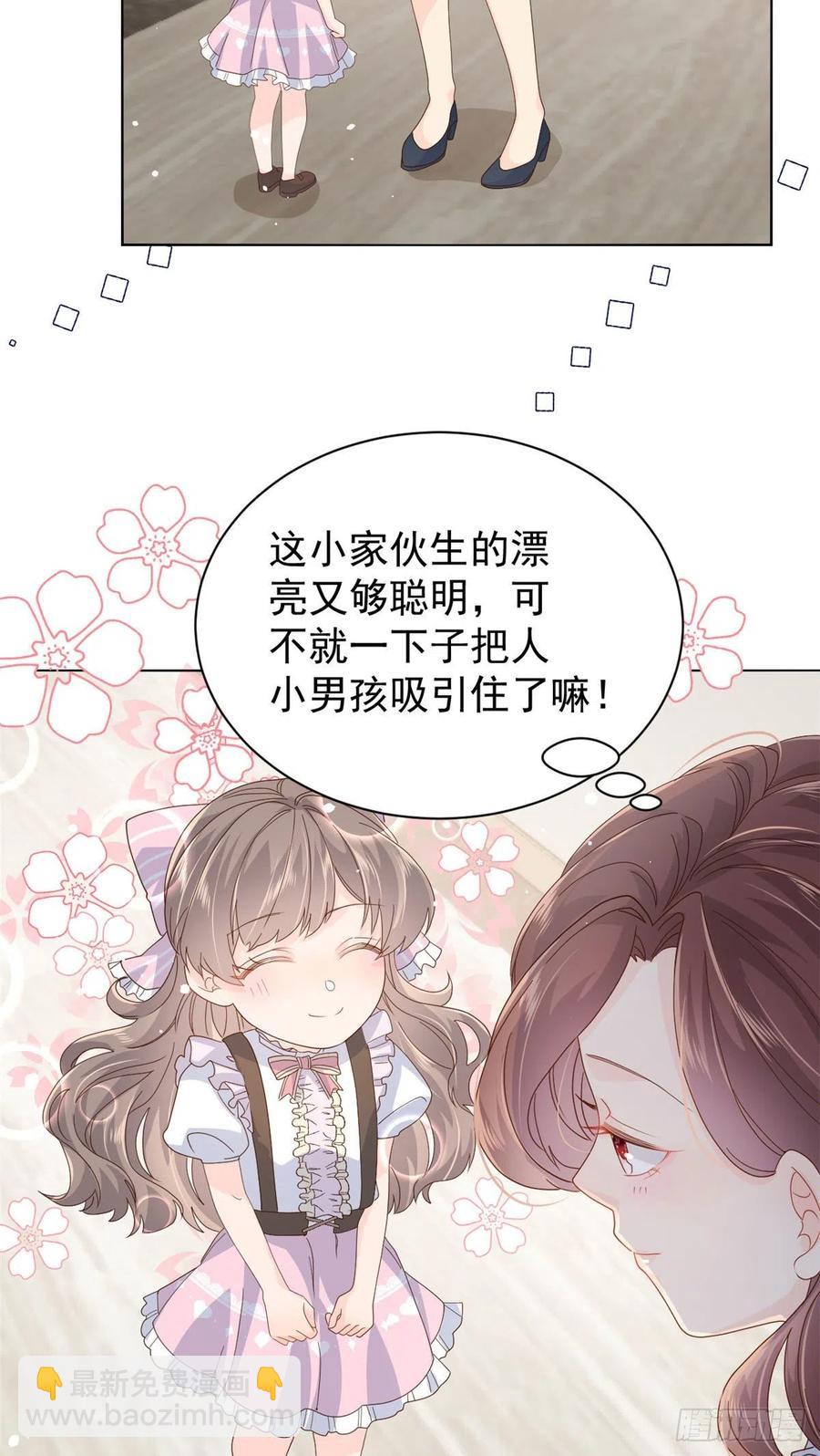 🍣团宠大佬三岁半 第47话 小未枳的美人计！ 第20页