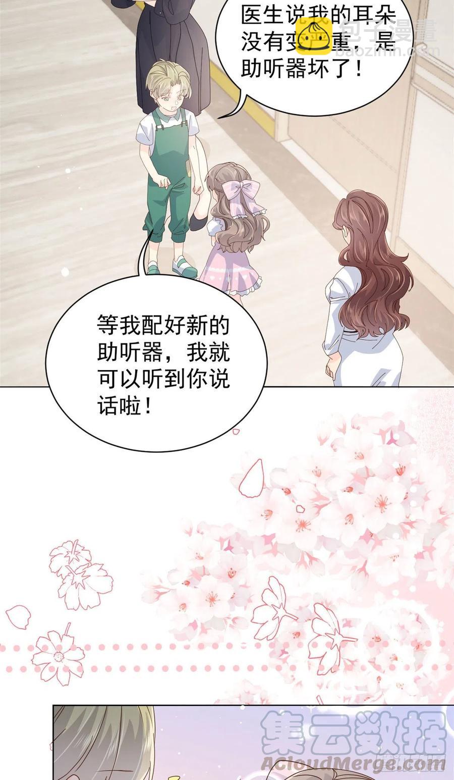 🍣团宠大佬三岁半 第47话 小未枳的美人计！ 第23页