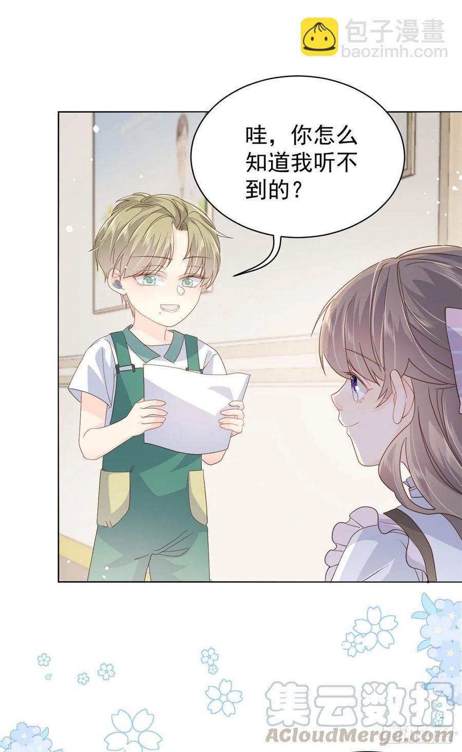 🍣团宠大佬三岁半 第47话 小未枳的美人计！ 第3页