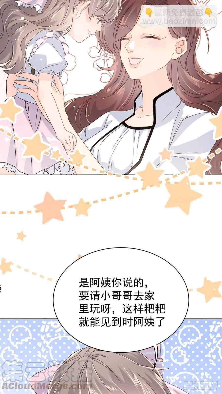 🍣团宠大佬三岁半 第47话 小未枳的美人计！ 第31页