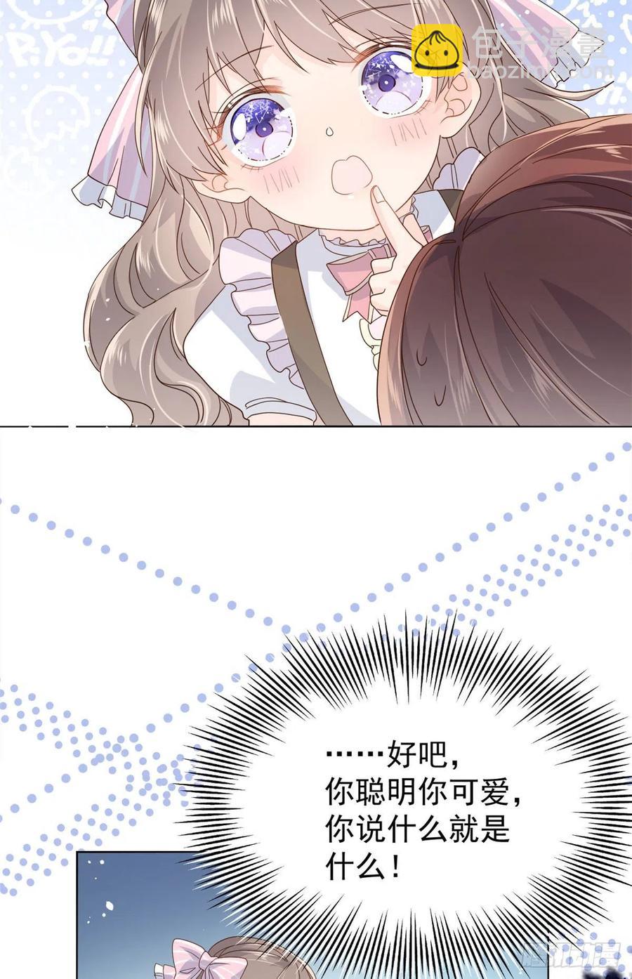🍣团宠大佬三岁半 第47话 小未枳的美人计！ 第32页