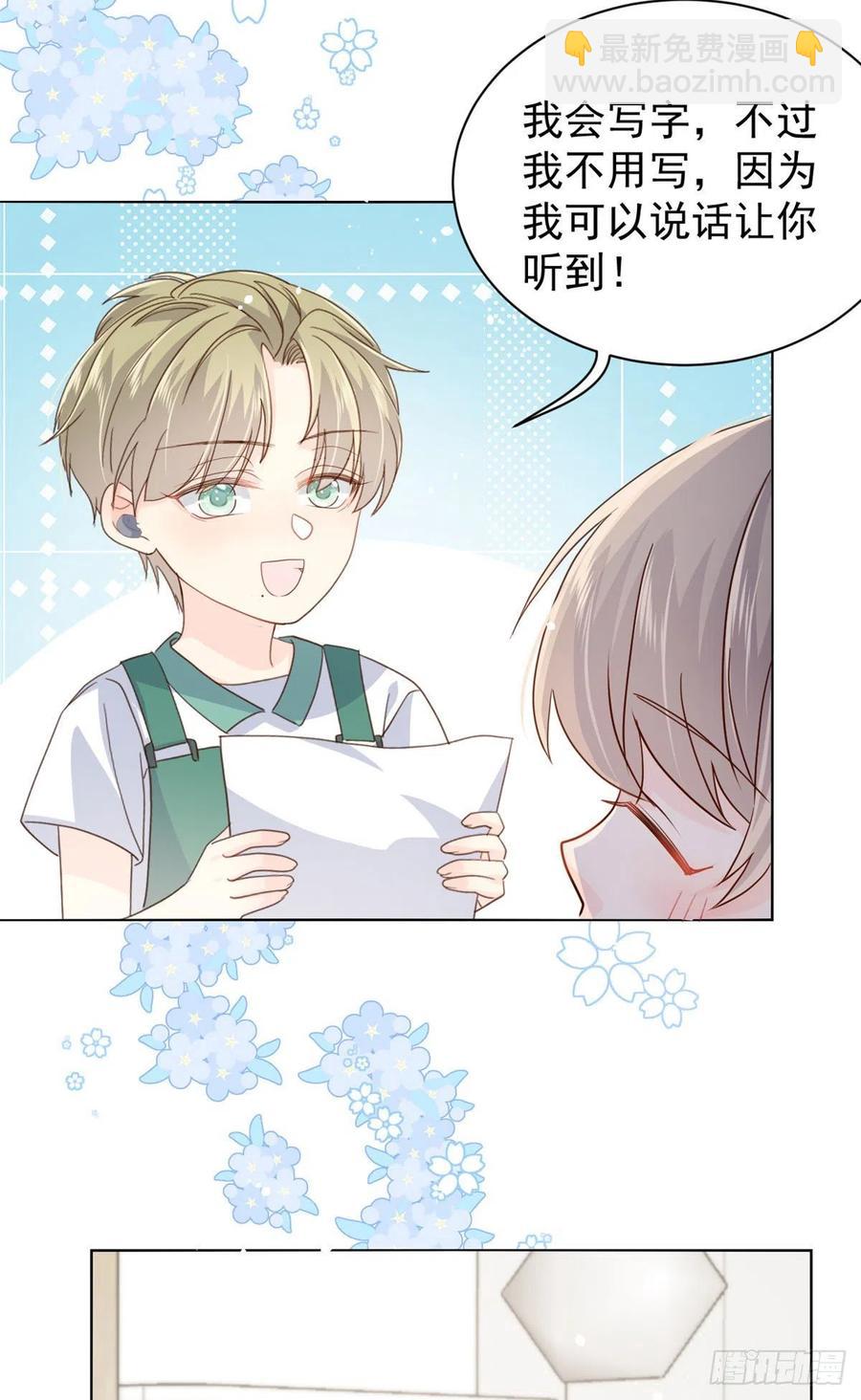 🍣团宠大佬三岁半 第47话 小未枳的美人计！ 第4页
