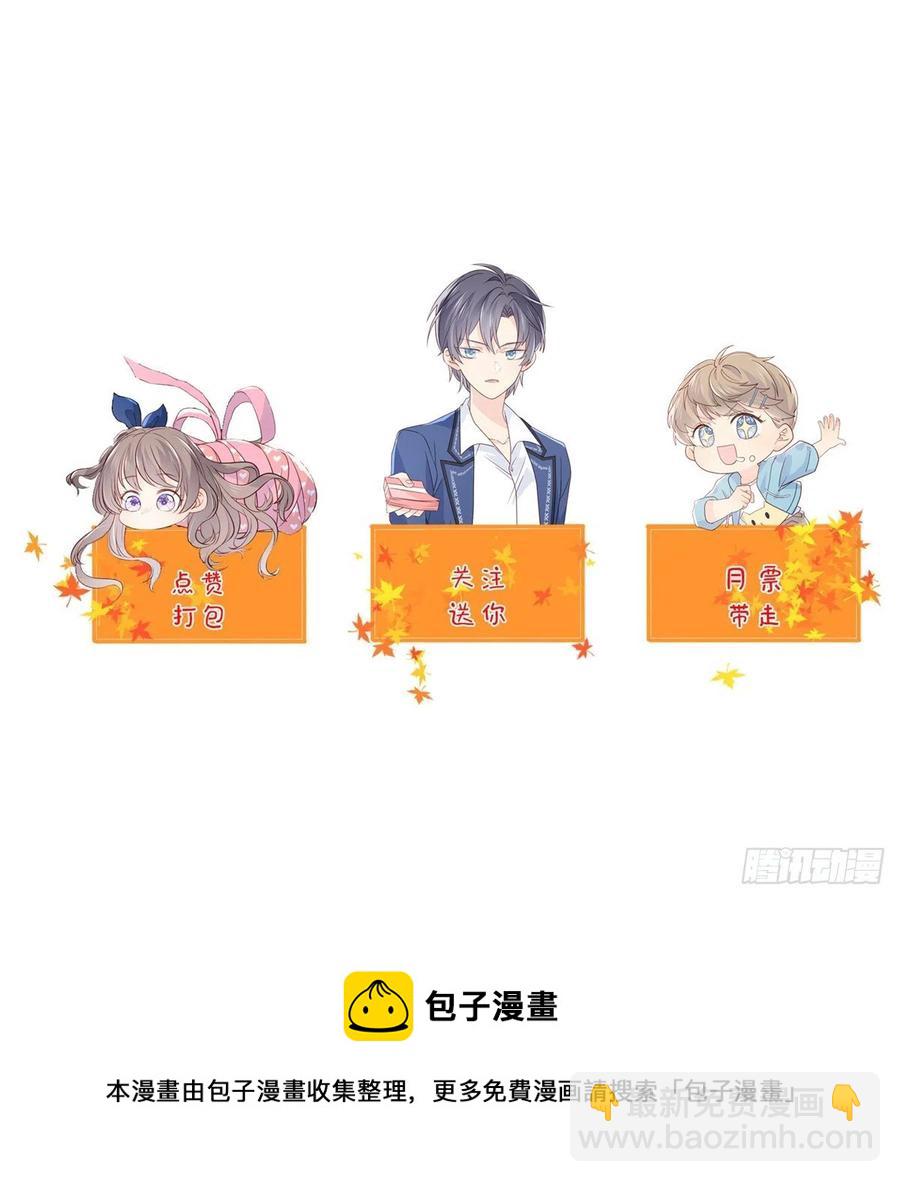 🍣团宠大佬三岁半 第47话 小未枳的美人计！ 第42页