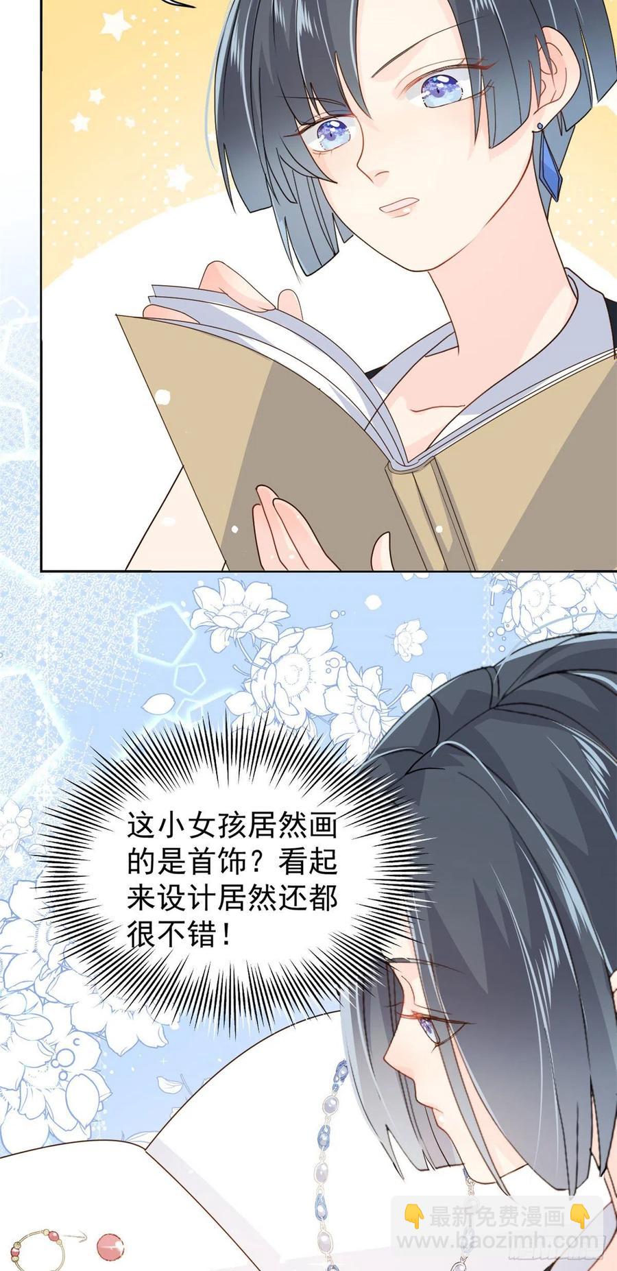 🍣团宠大佬三岁半 第49话 偷来的设计 第35页