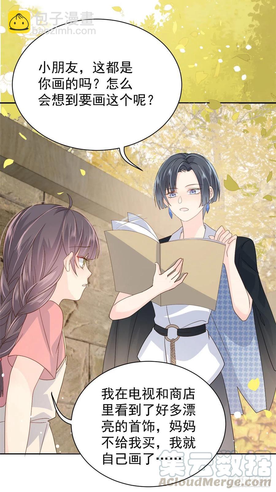 🍣团宠大佬三岁半 第49话 偷来的设计 第37页