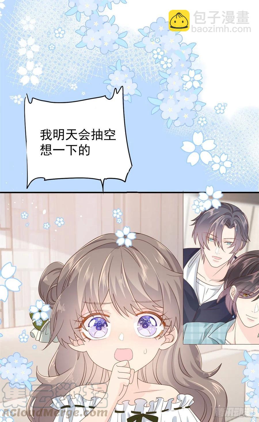 🍣团宠大佬三岁半 第49话 偷来的设计 第4页