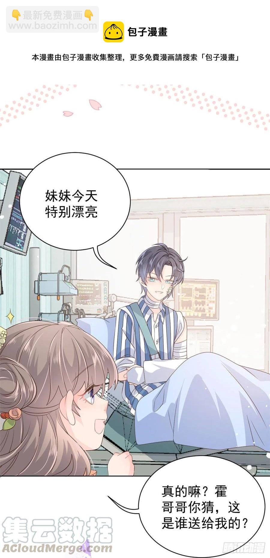 🍣团宠大佬三岁半 第49话 偷来的设计 第43页