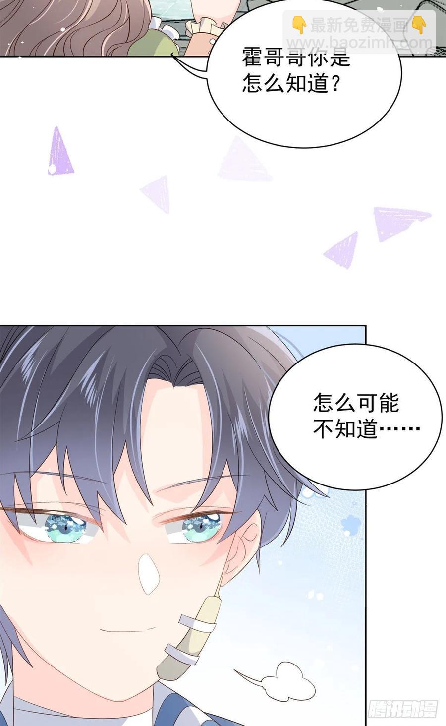 🍣团宠大佬三岁半 第49话 偷来的设计 第45页