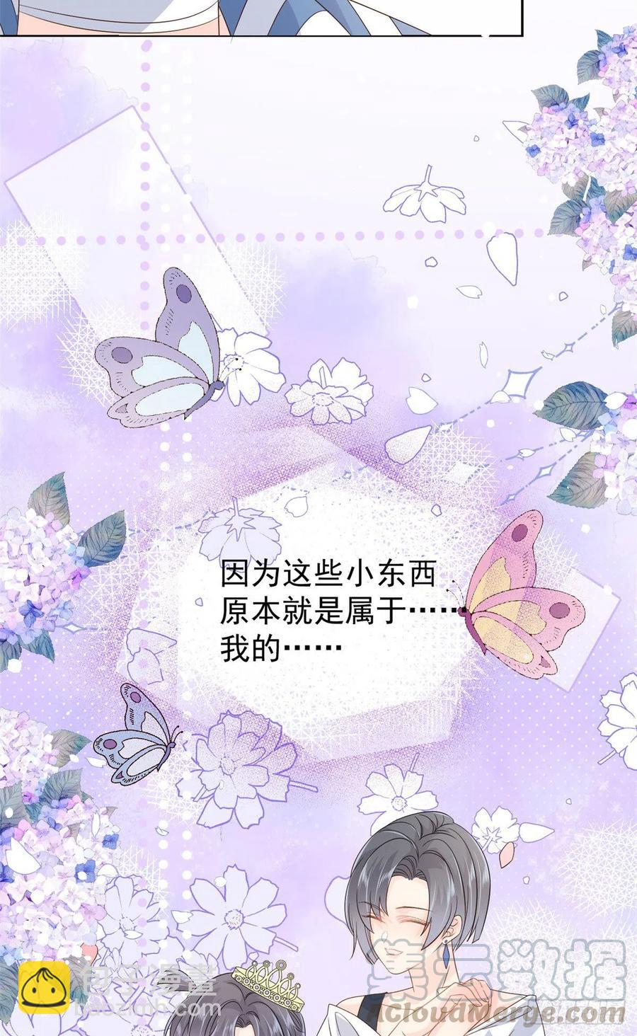 🍣团宠大佬三岁半 第49话 偷来的设计 第46页