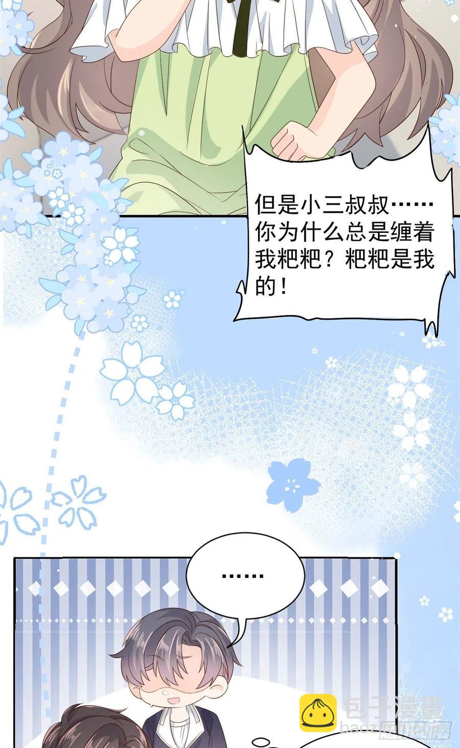🍣团宠大佬三岁半 第49话 偷来的设计 第5页