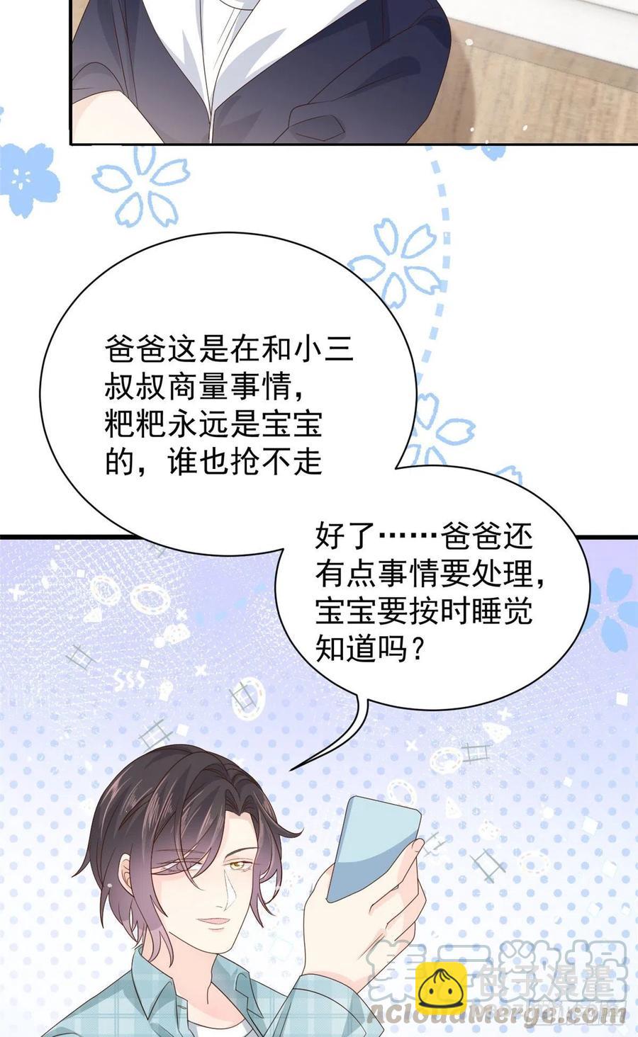 🍣团宠大佬三岁半 第49话 偷来的设计 第7页