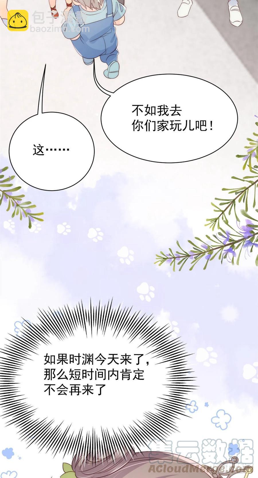 🍣团宠大佬三岁半 第51话 又多了个竞争对手？！ 第11页