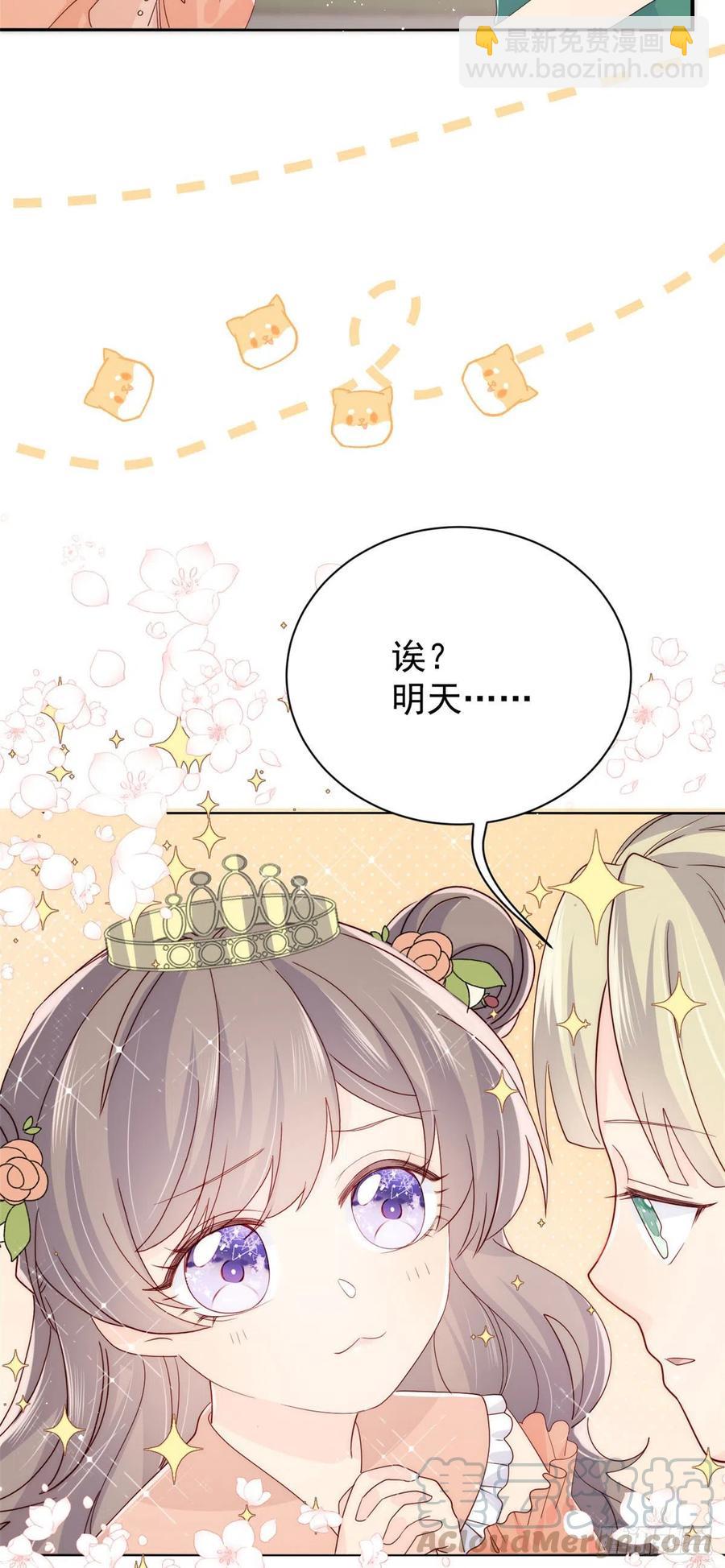 🍣团宠大佬三岁半 第51话 又多了个竞争对手？！ 第15页