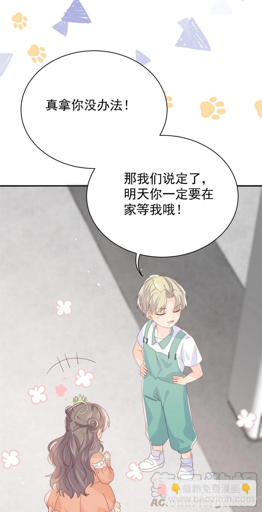 🍣团宠大佬三岁半 第51话 又多了个竞争对手？！ 第17页