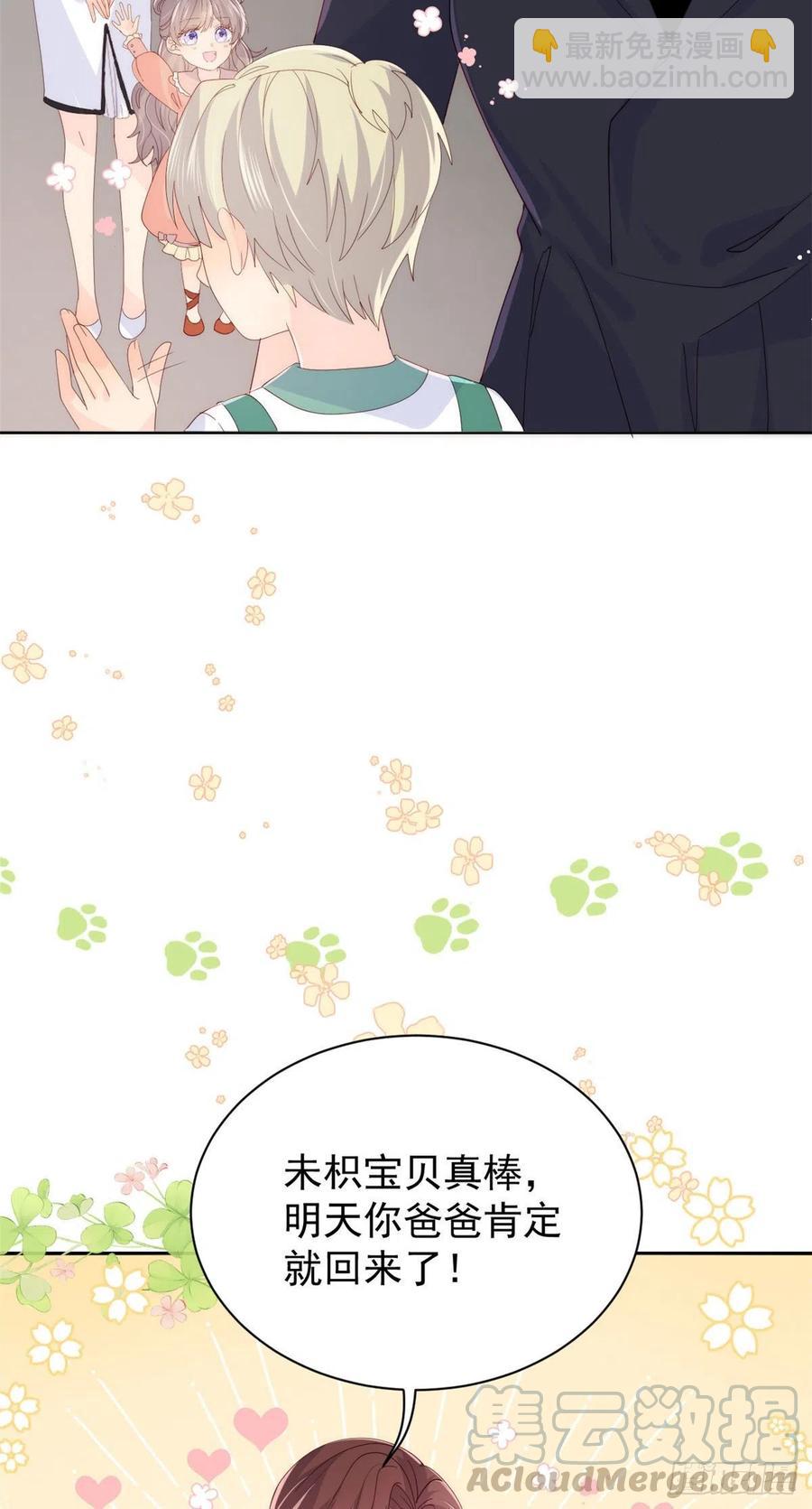 🍣团宠大佬三岁半 第51话 又多了个竞争对手？！ 第19页