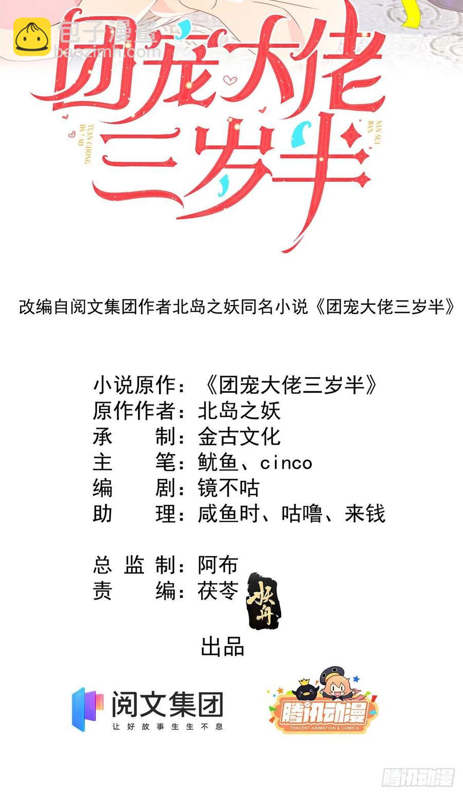 🍣团宠大佬三岁半 第51话 又多了个竞争对手？！ 第2页
