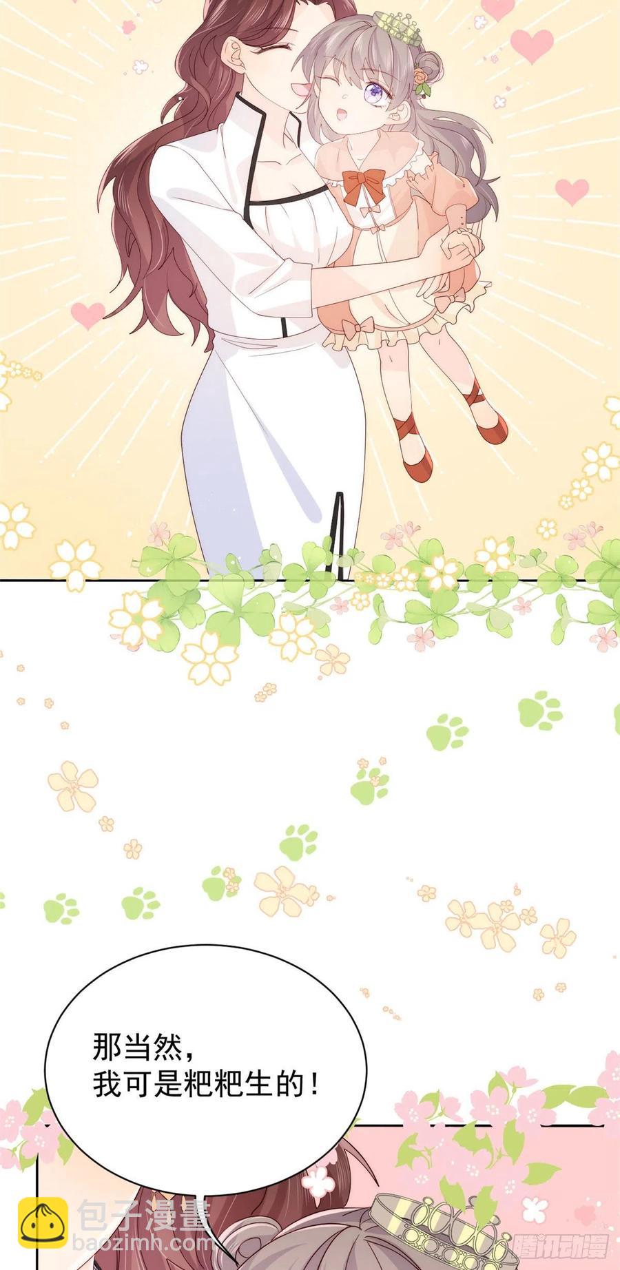 🍣团宠大佬三岁半 第51话 又多了个竞争对手？！ 第20页