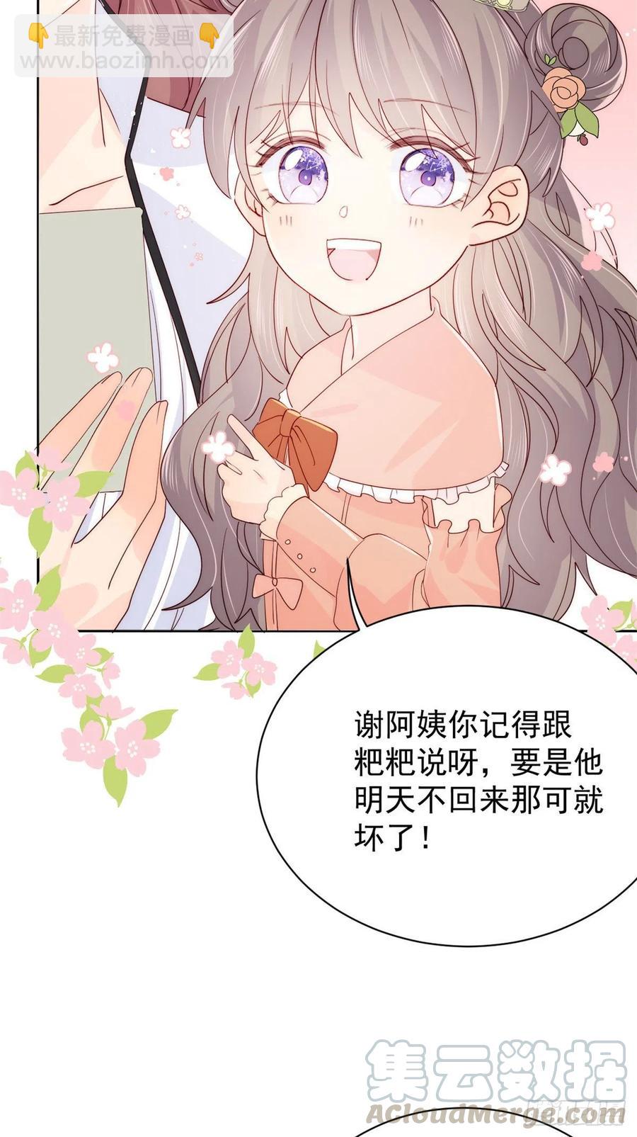 🍣团宠大佬三岁半 第51话 又多了个竞争对手？！ 第21页