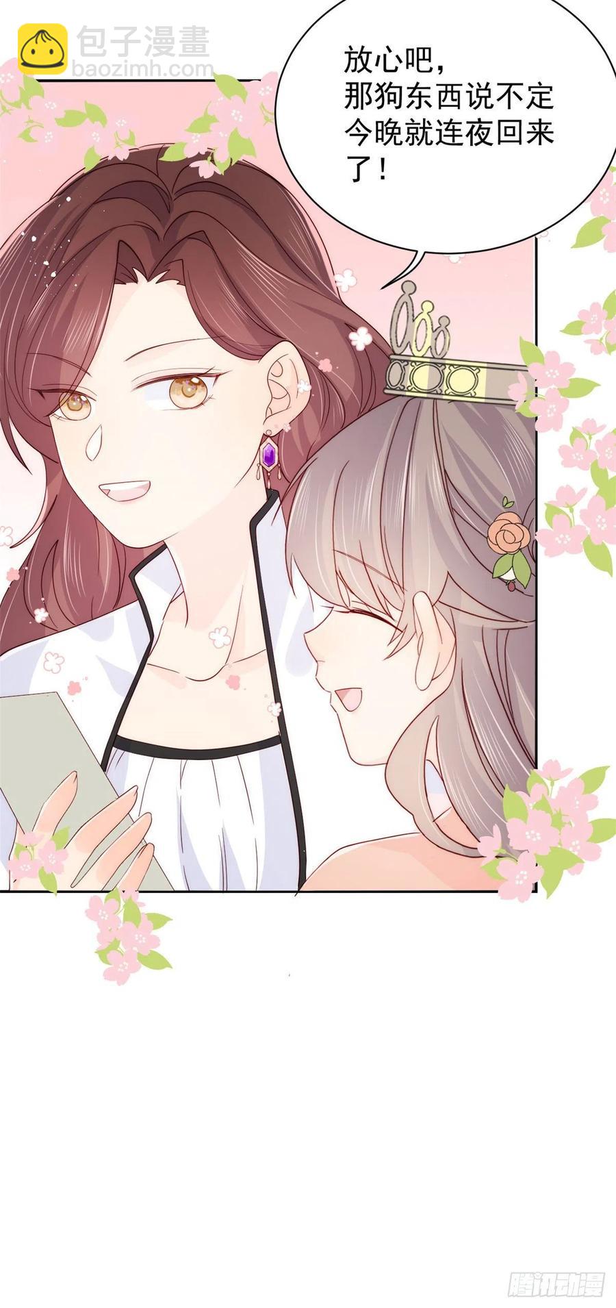 🍣团宠大佬三岁半 第51话 又多了个竞争对手？！ 第22页