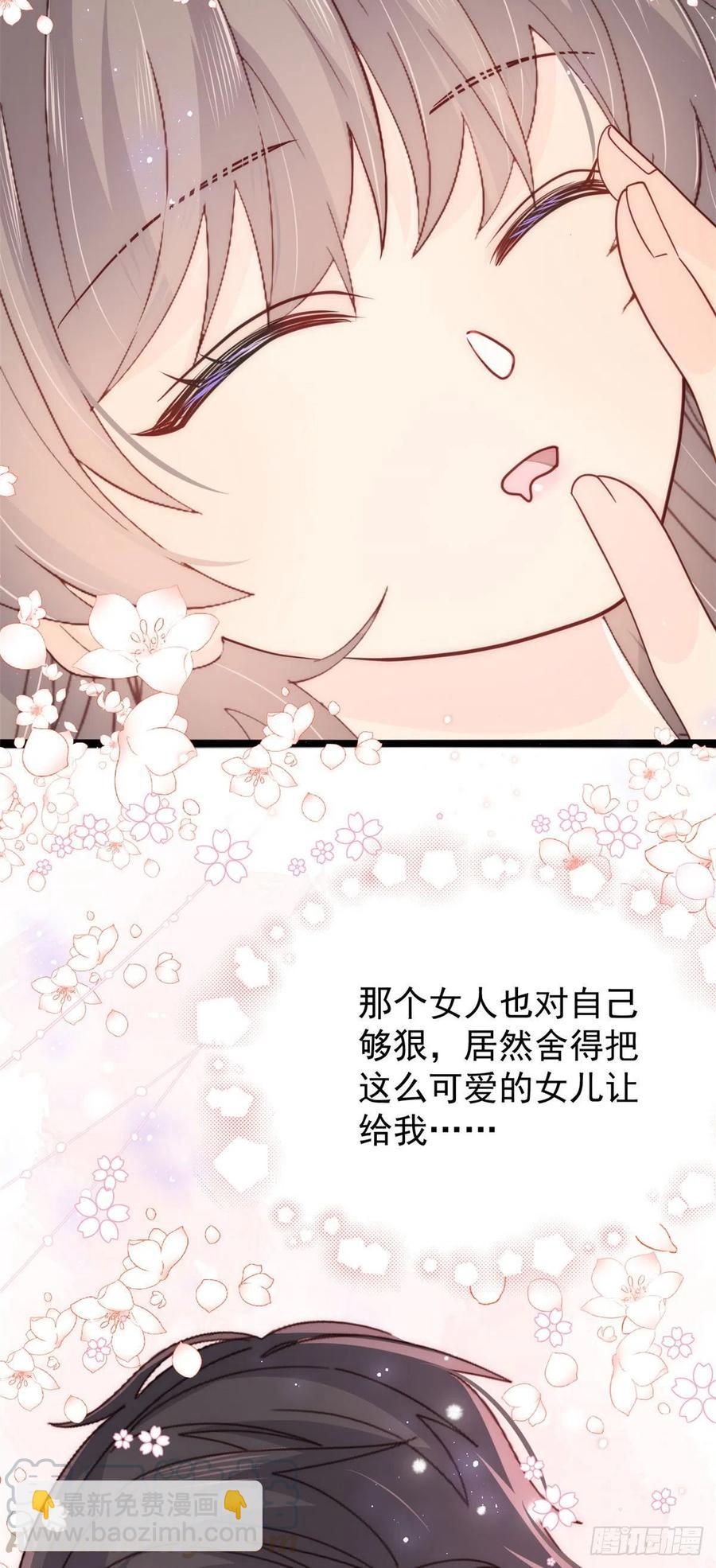 🍣团宠大佬三岁半 第51话 又多了个竞争对手？！ 第29页