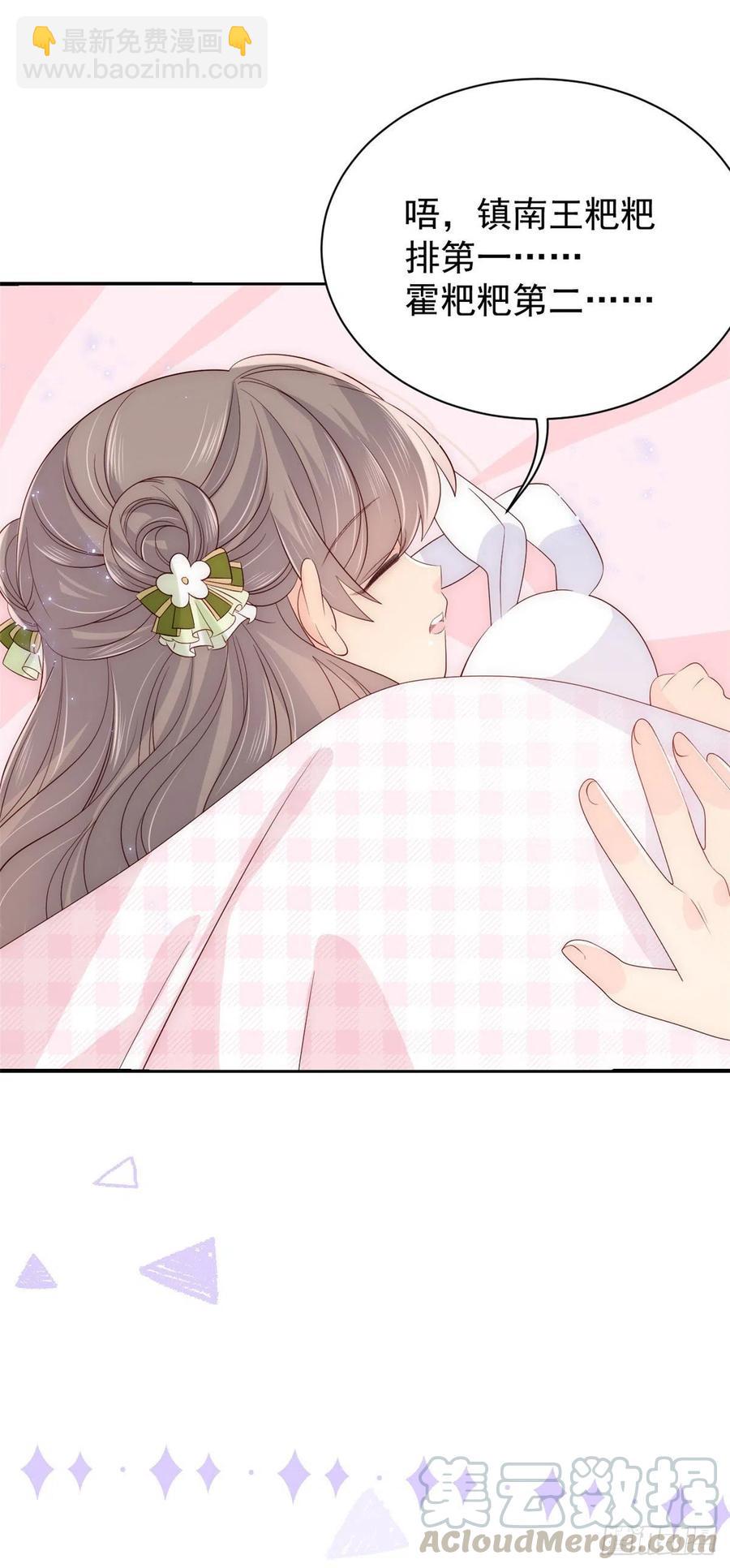 🍣团宠大佬三岁半 第51话 又多了个竞争对手？！ 第33页