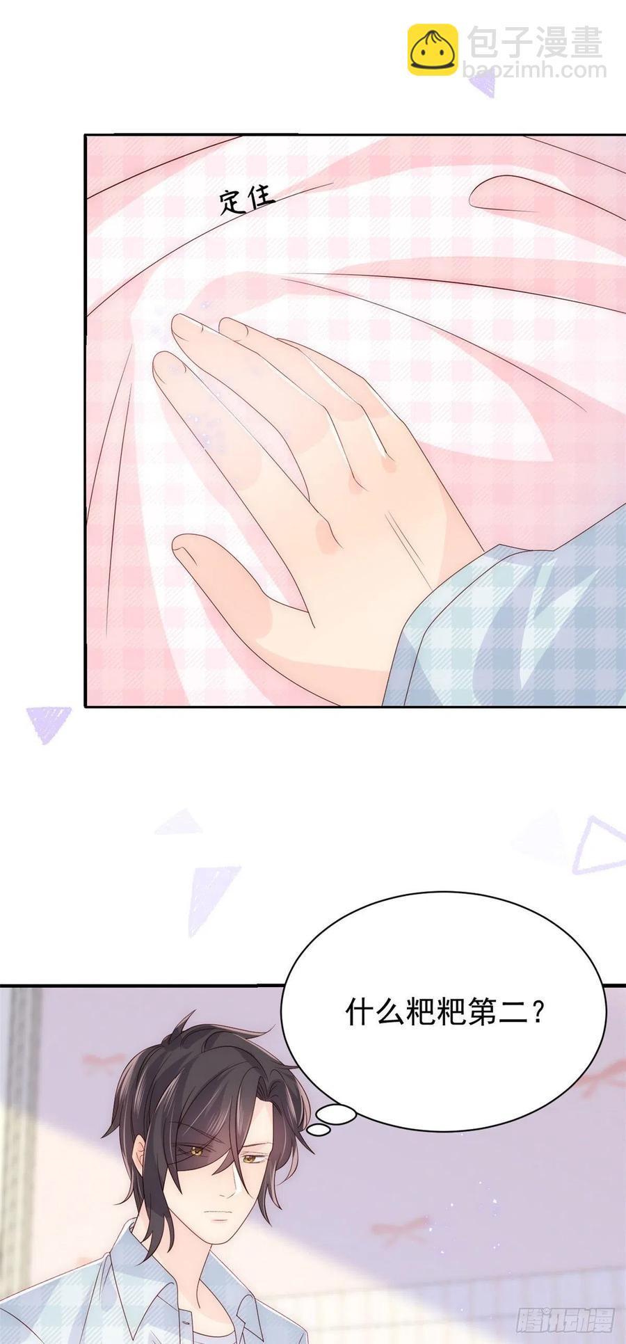 🍣团宠大佬三岁半 第51话 又多了个竞争对手？！ 第34页