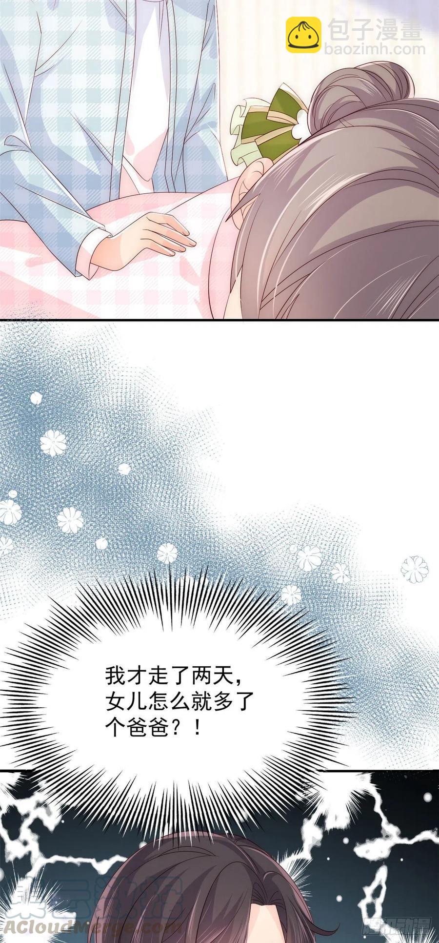 🍣团宠大佬三岁半 第51话 又多了个竞争对手？！ 第35页