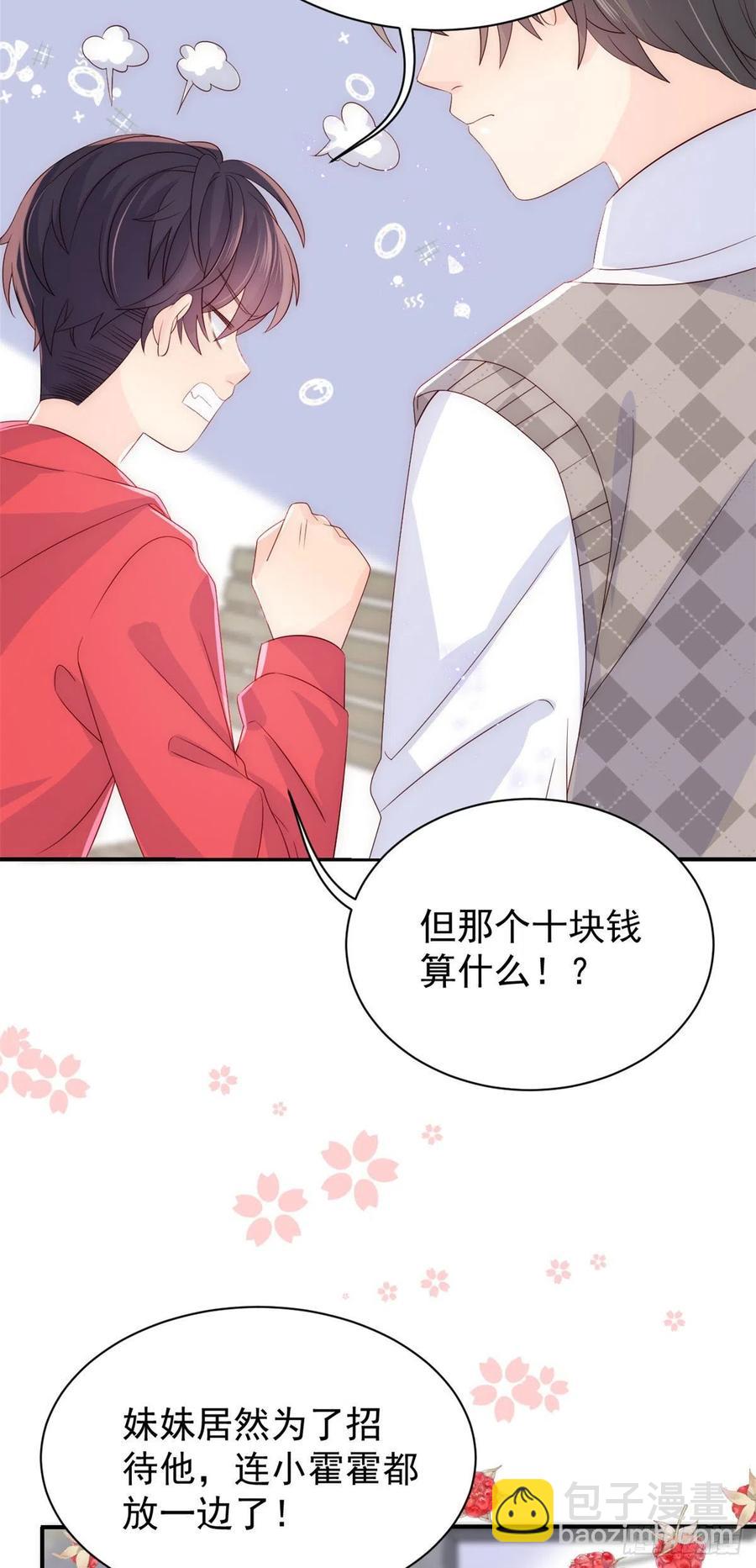 🍣团宠大佬三岁半 第51话 又多了个竞争对手？！ 第40页