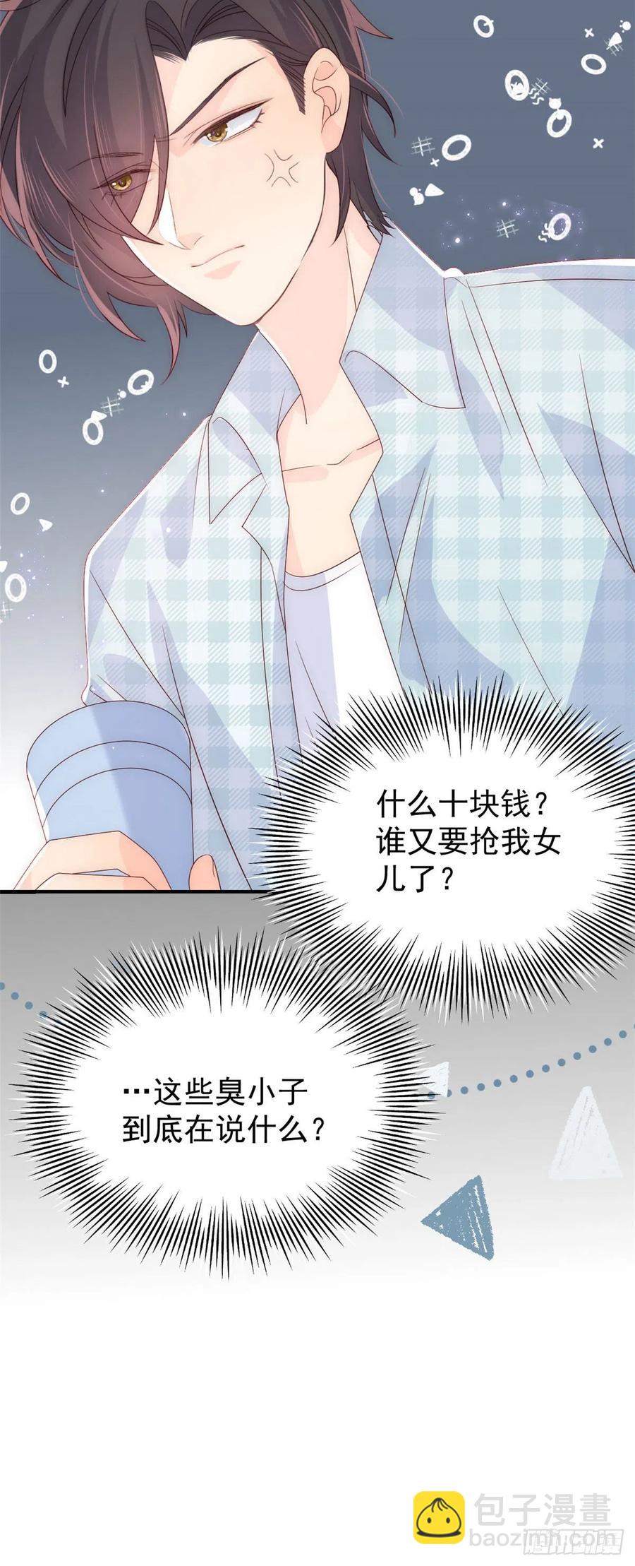 🍣团宠大佬三岁半 第51话 又多了个竞争对手？！ 第42页